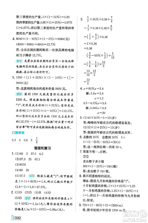 湖南教育出版社2024年秋一本同步训练六年级数学上册人教版答案