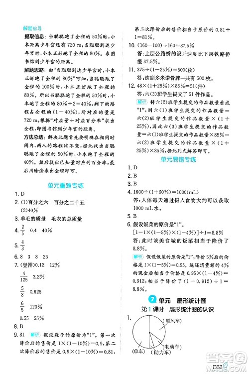 湖南教育出版社2024年秋一本同步训练六年级数学上册人教版答案