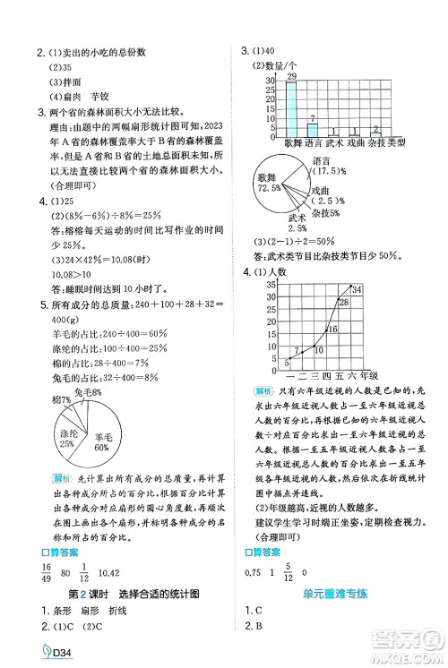 湖南教育出版社2024年秋一本同步训练六年级数学上册人教版答案 湖南教育出版社2024年秋一本同步训练六年级数学上册人教版答案