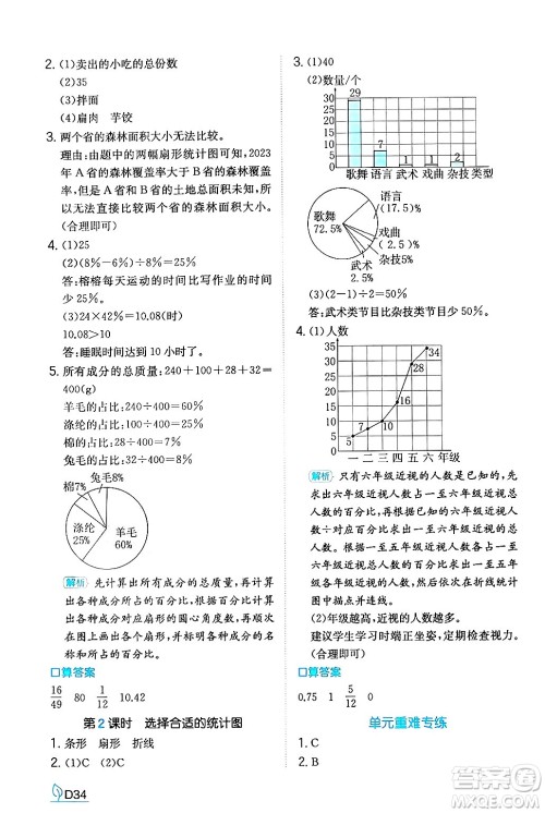 湖南教育出版社2024年秋一本同步训练六年级数学上册人教版答案