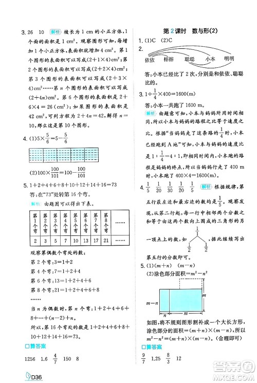 湖南教育出版社2024年秋一本同步训练六年级数学上册人教版答案