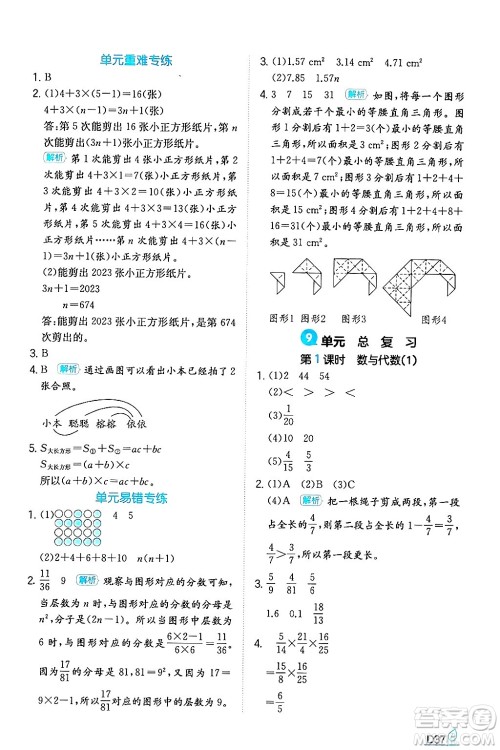 湖南教育出版社2024年秋一本同步训练六年级数学上册人教版答案