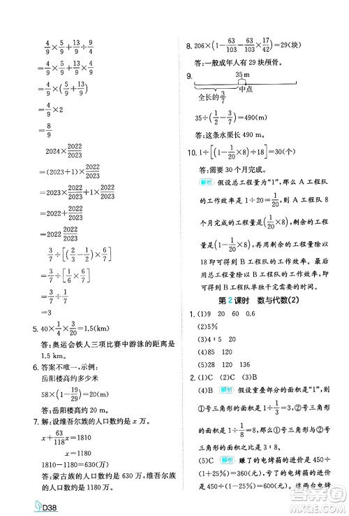 湖南教育出版社2024年秋一本同步训练六年级数学上册人教版答案