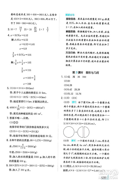 湖南教育出版社2024年秋一本同步训练六年级数学上册人教版答案