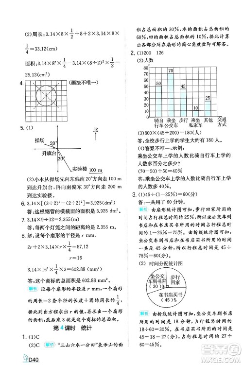 湖南教育出版社2024年秋一本同步训练六年级数学上册人教版答案