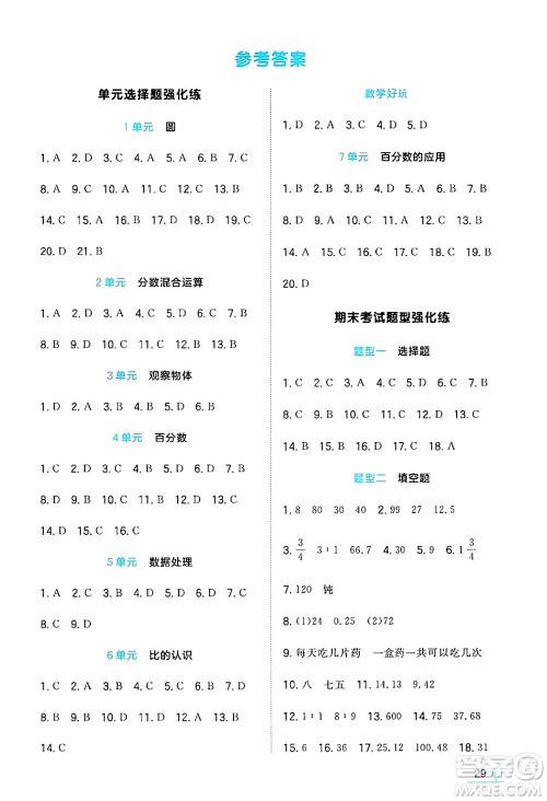 湖南教育出版社2024年秋一本同步训练六年级数学上册北师大版答案