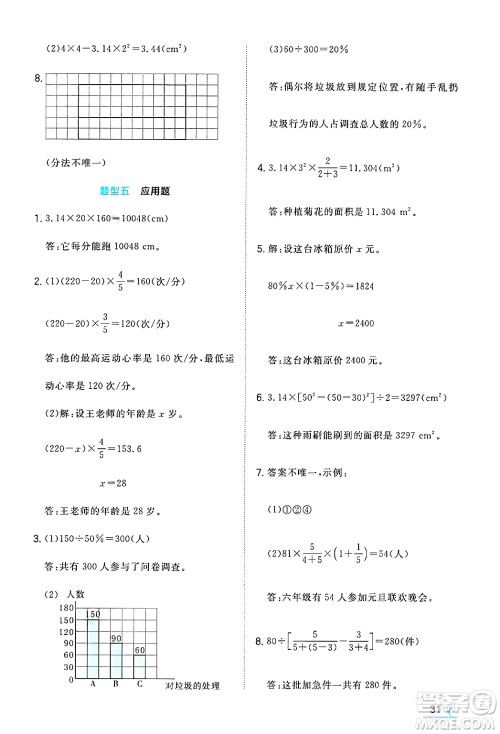 湖南教育出版社2024年秋一本同步训练六年级数学上册北师大版答案