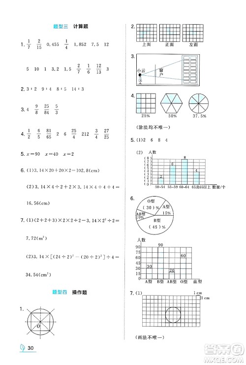 湖南教育出版社2024年秋一本同步训练六年级数学上册北师大版答案