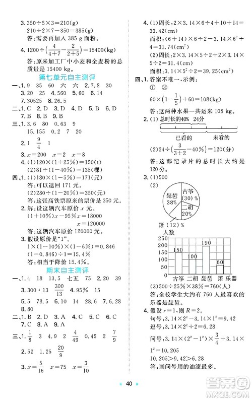 湖南教育出版社2024年秋一本同步训练六年级数学上册北师大版答案