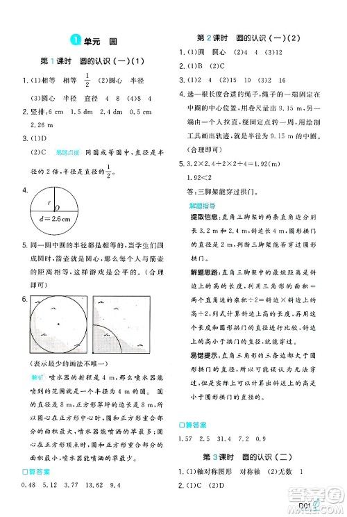 湖南教育出版社2024年秋一本同步训练六年级数学上册北师大版答案