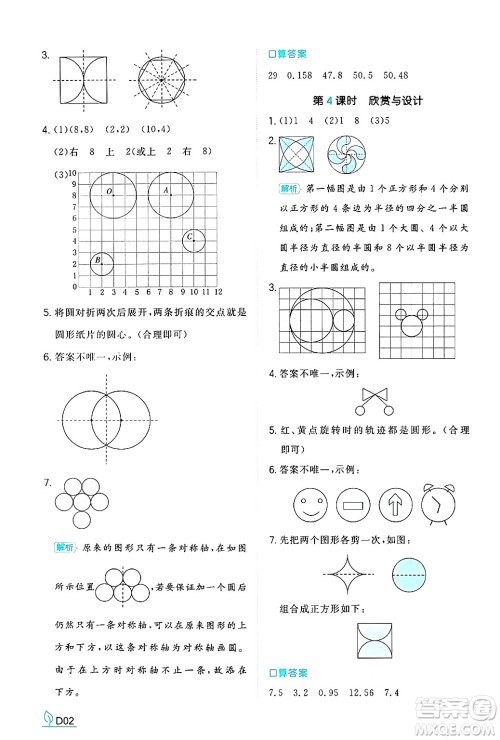 湖南教育出版社2024年秋一本同步训练六年级数学上册北师大版答案