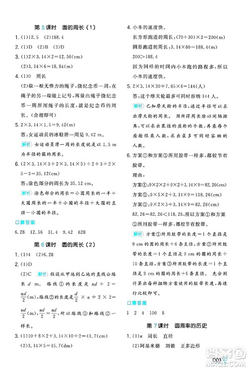 湖南教育出版社2024年秋一本同步训练六年级数学上册北师大版答案