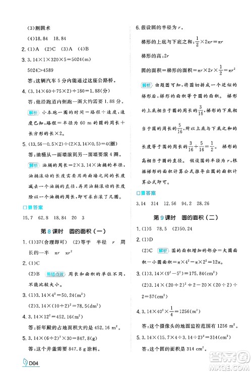 湖南教育出版社2024年秋一本同步训练六年级数学上册北师大版答案