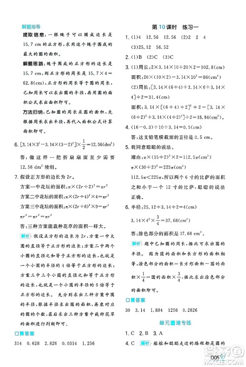 湖南教育出版社2024年秋一本同步训练六年级数学上册北师大版答案