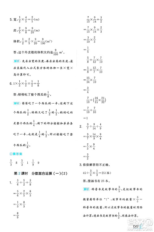 湖南教育出版社2024年秋一本同步训练六年级数学上册北师大版答案