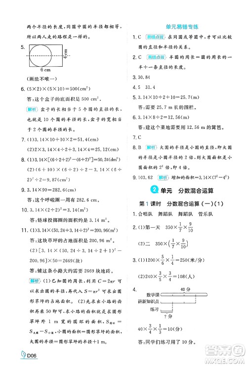 湖南教育出版社2024年秋一本同步训练六年级数学上册北师大版答案