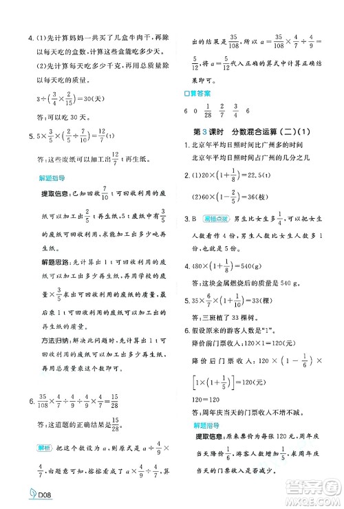 湖南教育出版社2024年秋一本同步训练六年级数学上册北师大版答案