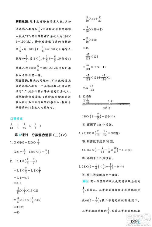 湖南教育出版社2024年秋一本同步训练六年级数学上册北师大版答案