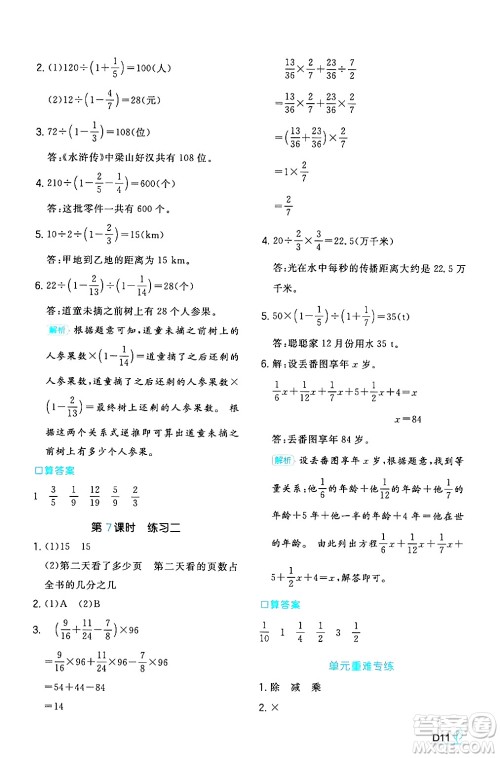 湖南教育出版社2024年秋一本同步训练六年级数学上册北师大版答案