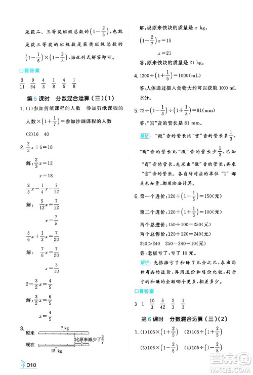 湖南教育出版社2024年秋一本同步训练六年级数学上册北师大版答案