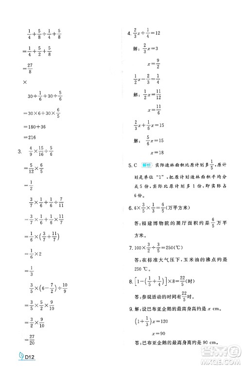 湖南教育出版社2024年秋一本同步训练六年级数学上册北师大版答案