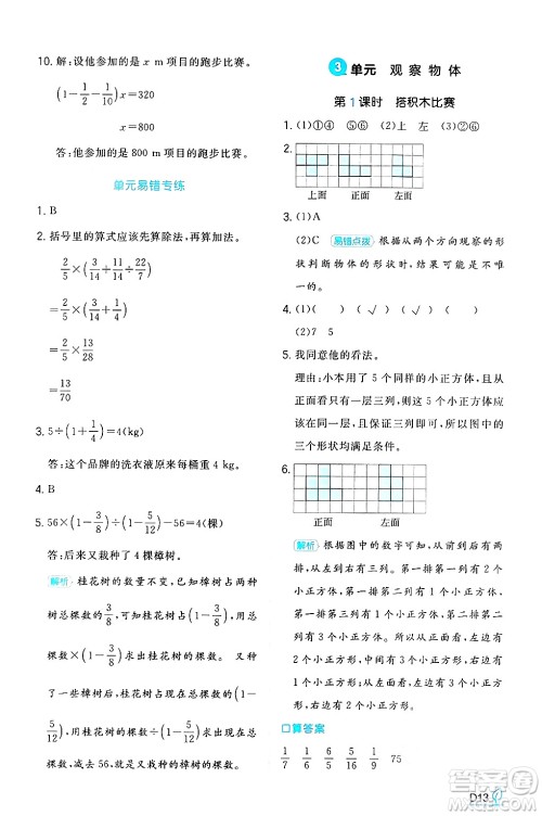 湖南教育出版社2024年秋一本同步训练六年级数学上册北师大版答案