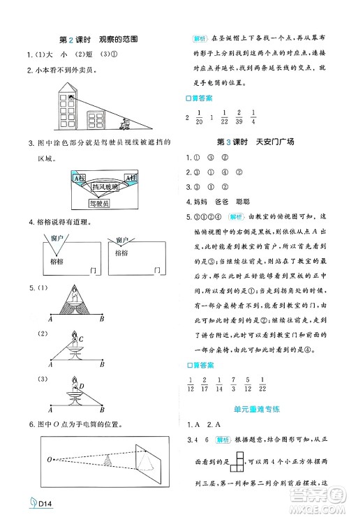 湖南教育出版社2024年秋一本同步训练六年级数学上册北师大版答案