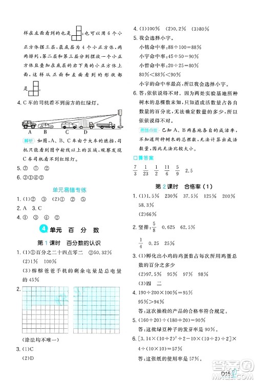 湖南教育出版社2024年秋一本同步训练六年级数学上册北师大版答案