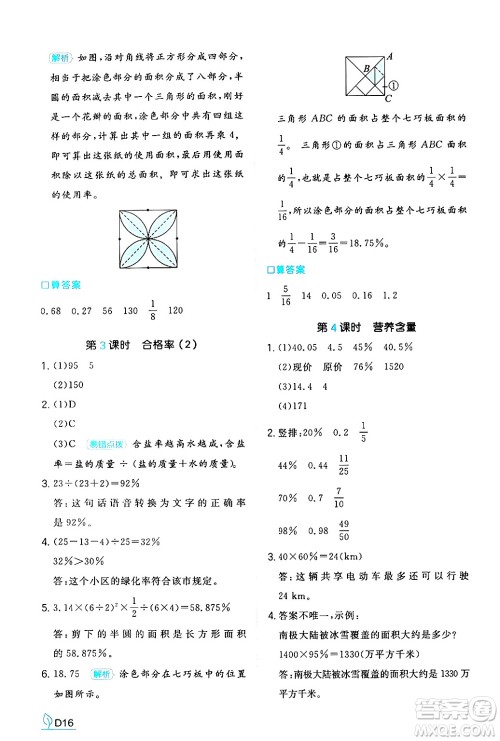 湖南教育出版社2024年秋一本同步训练六年级数学上册北师大版答案