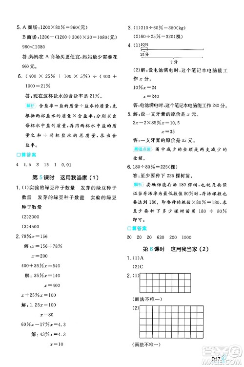 湖南教育出版社2024年秋一本同步训练六年级数学上册北师大版答案