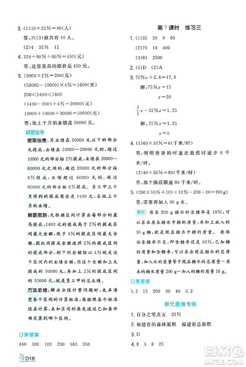 湖南教育出版社2024年秋一本同步训练六年级数学上册北师大版答案