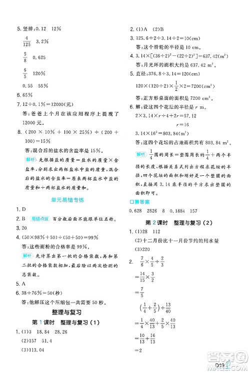 湖南教育出版社2024年秋一本同步训练六年级数学上册北师大版答案