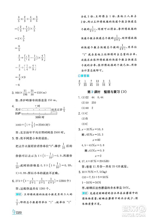 湖南教育出版社2024年秋一本同步训练六年级数学上册北师大版答案