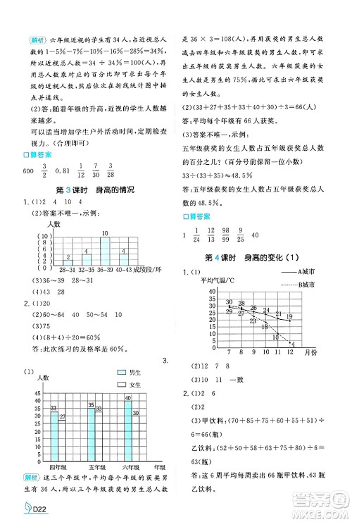 湖南教育出版社2024年秋一本同步训练六年级数学上册北师大版答案