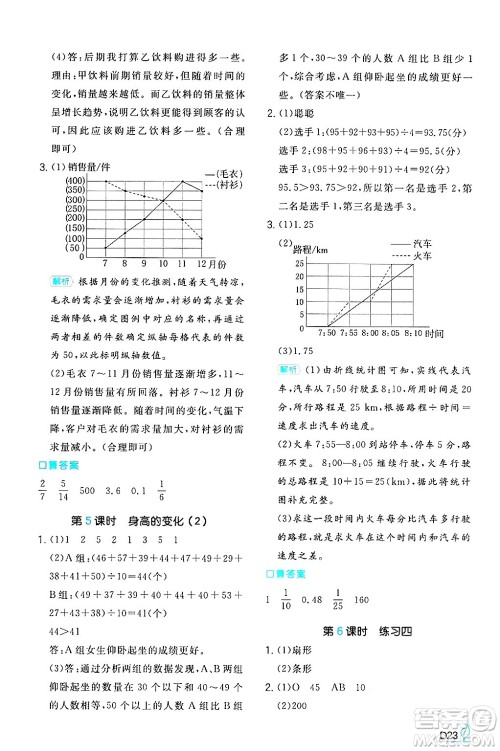 湖南教育出版社2024年秋一本同步训练六年级数学上册北师大版答案