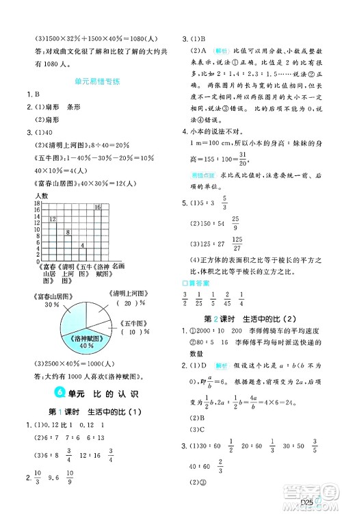 湖南教育出版社2024年秋一本同步训练六年级数学上册北师大版答案