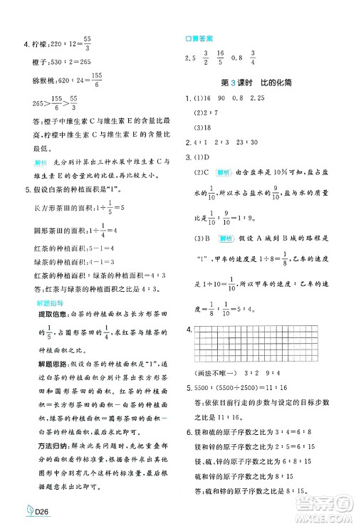 湖南教育出版社2024年秋一本同步训练六年级数学上册北师大版答案