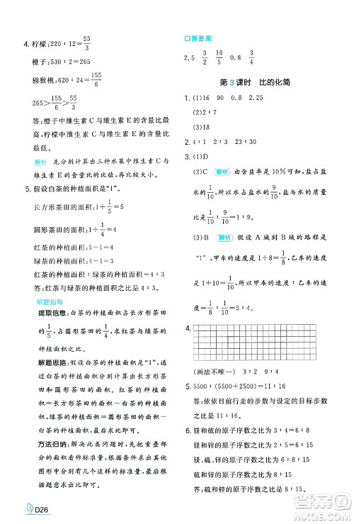 湖南教育出版社2024年秋一本同步训练六年级数学上册北师大版答案 湖南教育出版社2024年秋一本同步训练六年级数学上册北师大版答案