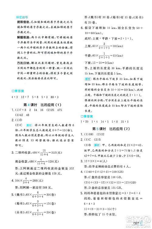 湖南教育出版社2024年秋一本同步训练六年级数学上册北师大版答案