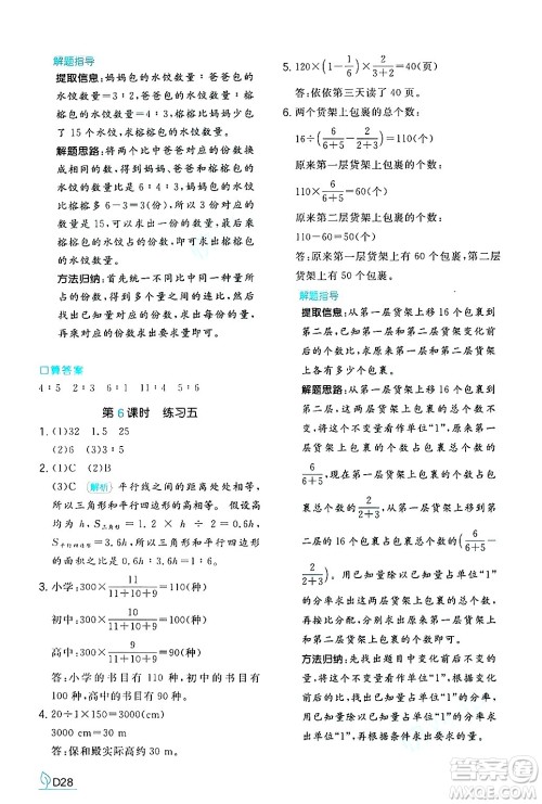 湖南教育出版社2024年秋一本同步训练六年级数学上册北师大版答案 湖南教育出版社2024年秋一本同步训练六年级数学上册北师大版答案
