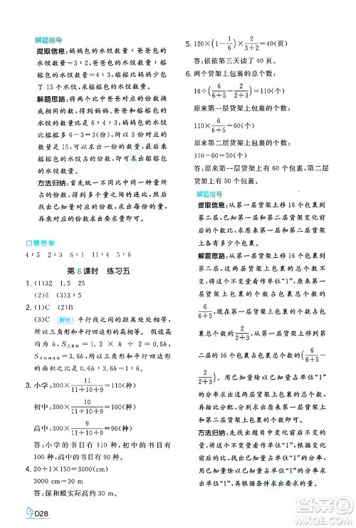 湖南教育出版社2024年秋一本同步训练六年级数学上册北师大版答案