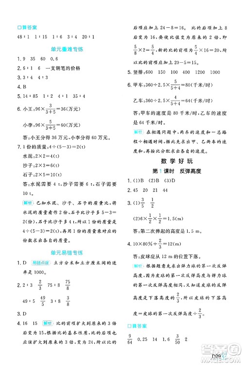 湖南教育出版社2024年秋一本同步训练六年级数学上册北师大版答案