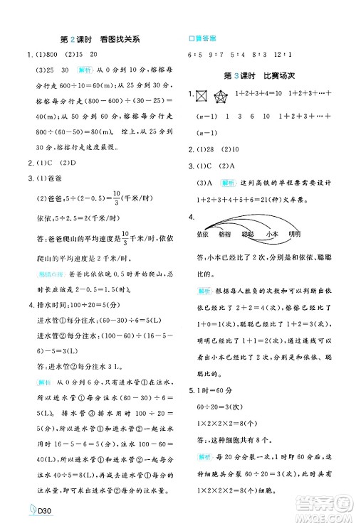 湖南教育出版社2024年秋一本同步训练六年级数学上册北师大版答案