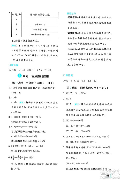 湖南教育出版社2024年秋一本同步训练六年级数学上册北师大版答案