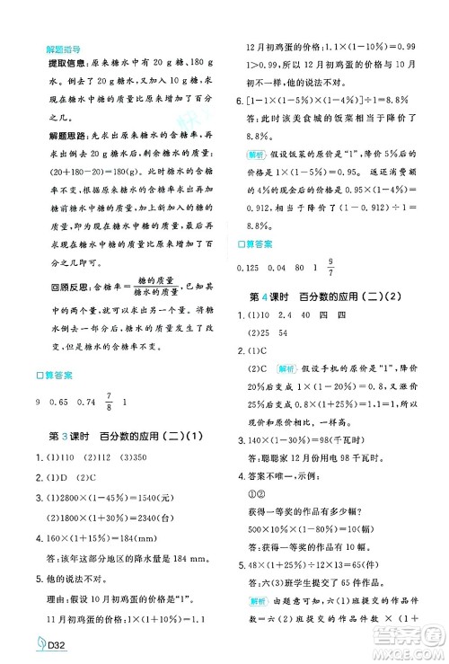 湖南教育出版社2024年秋一本同步训练六年级数学上册北师大版答案