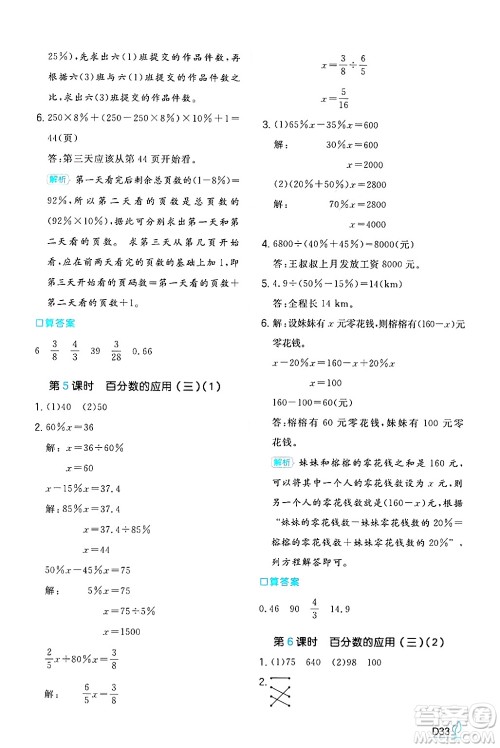 湖南教育出版社2024年秋一本同步训练六年级数学上册北师大版答案