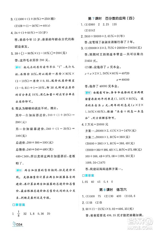 湖南教育出版社2024年秋一本同步训练六年级数学上册北师大版答案 湖南教育出版社2024年秋一本同步训练六年级数学上册北师大版答案