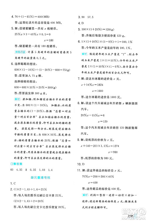 湖南教育出版社2024年秋一本同步训练六年级数学上册北师大版答案 湖南教育出版社2024年秋一本同步训练六年级数学上册北师大版答案