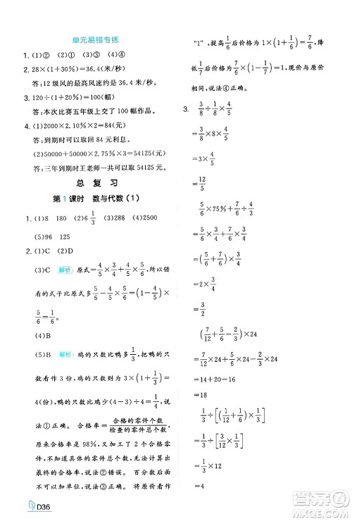 湖南教育出版社2024年秋一本同步训练六年级数学上册北师大版答案