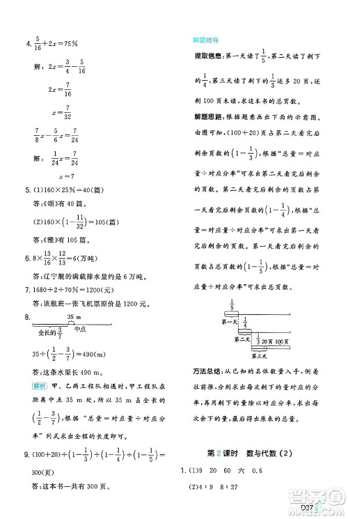 湖南教育出版社2024年秋一本同步训练六年级数学上册北师大版答案